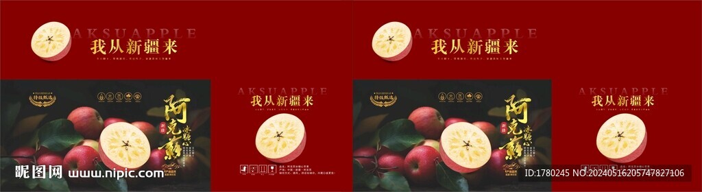 高档阿克苏冰糖心苹果包装设计