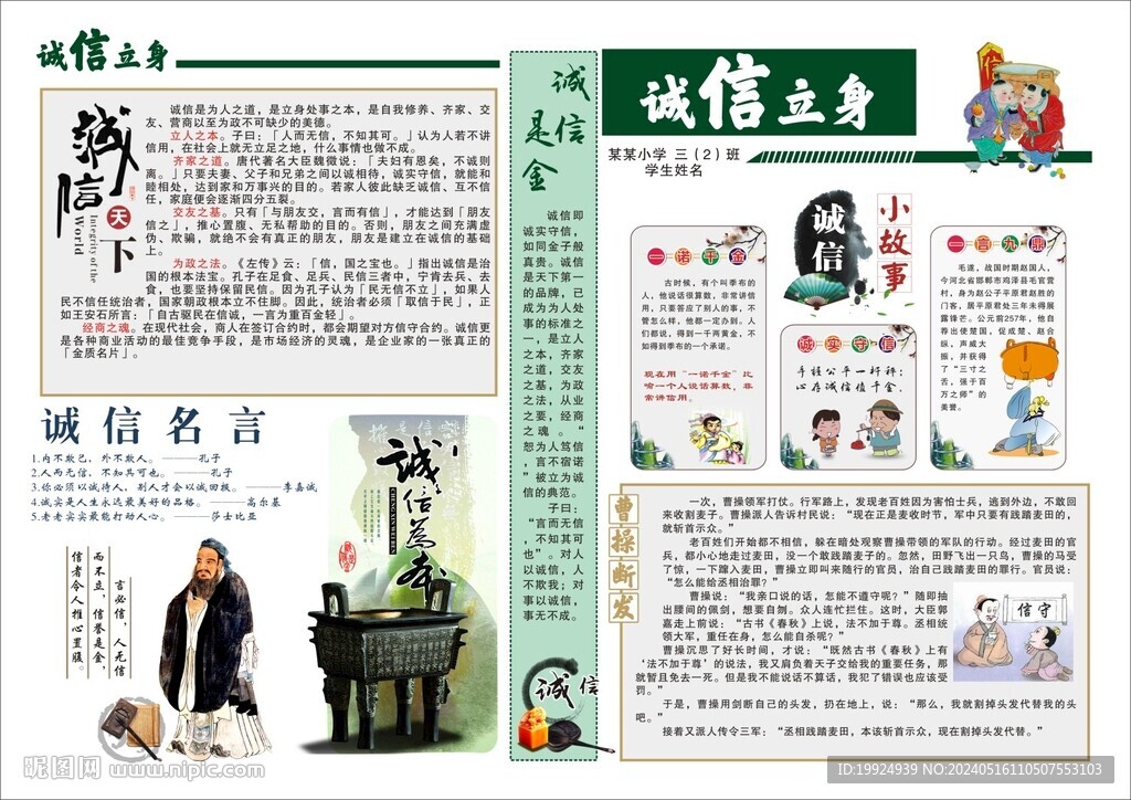诚信立身