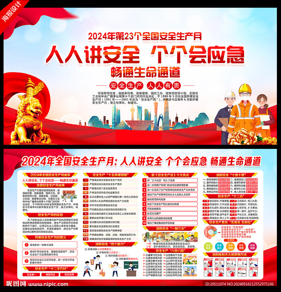 2024安全月
