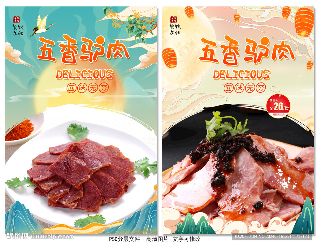 五香驴肉