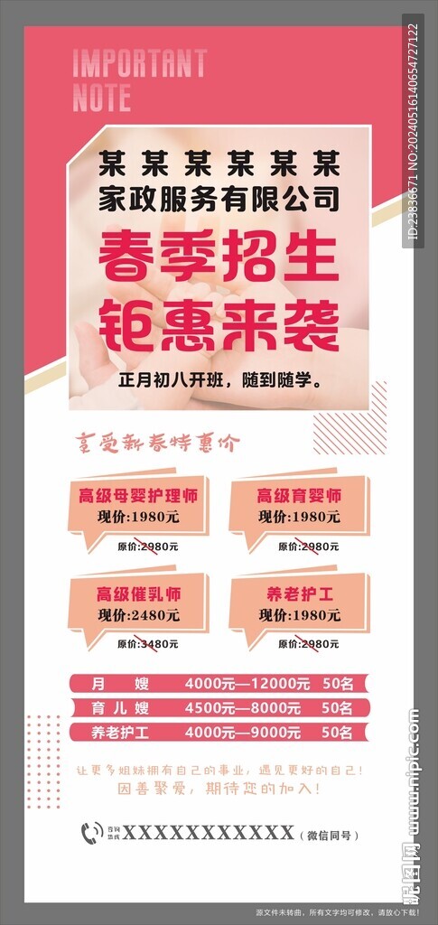 家政招聘展架