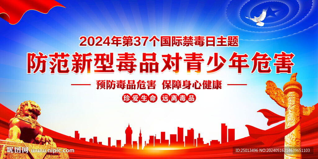 国际禁毒日