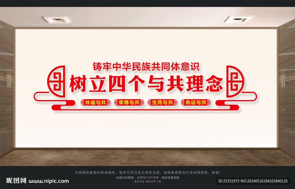树立四个与共理念