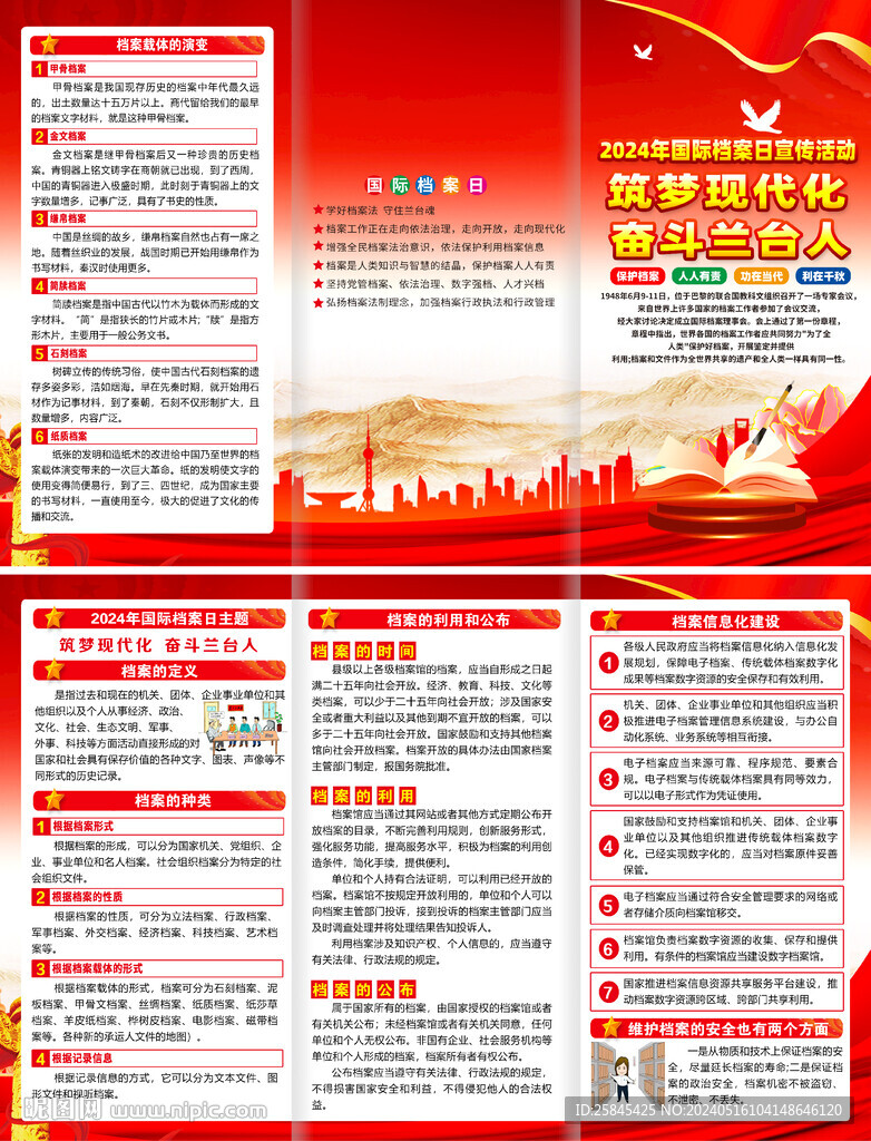 2024国际档案日折页