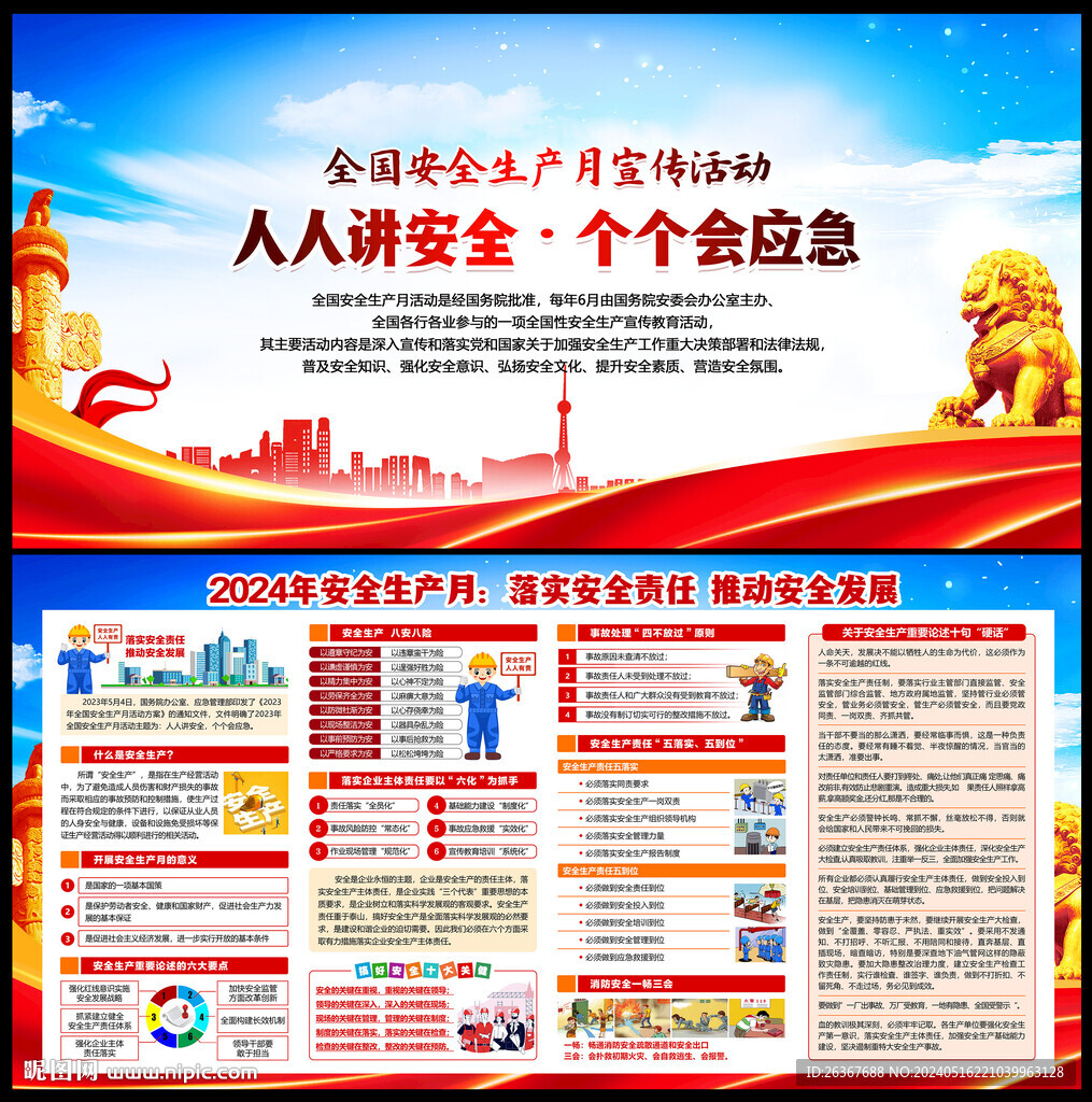 安全生产月