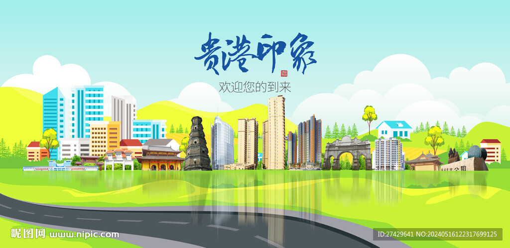 贵港
