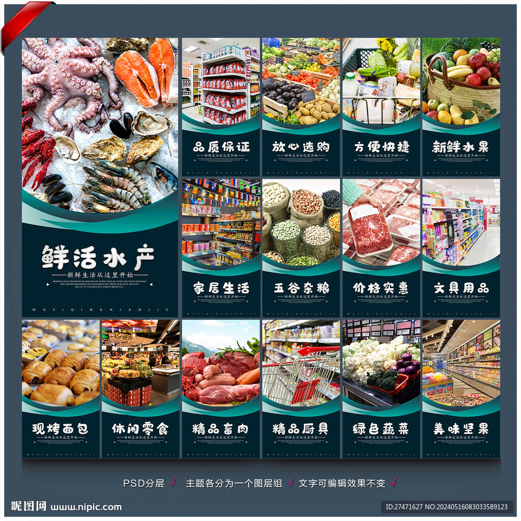 超市海报