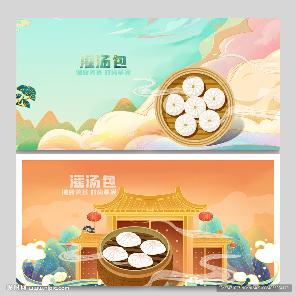 灌汤包