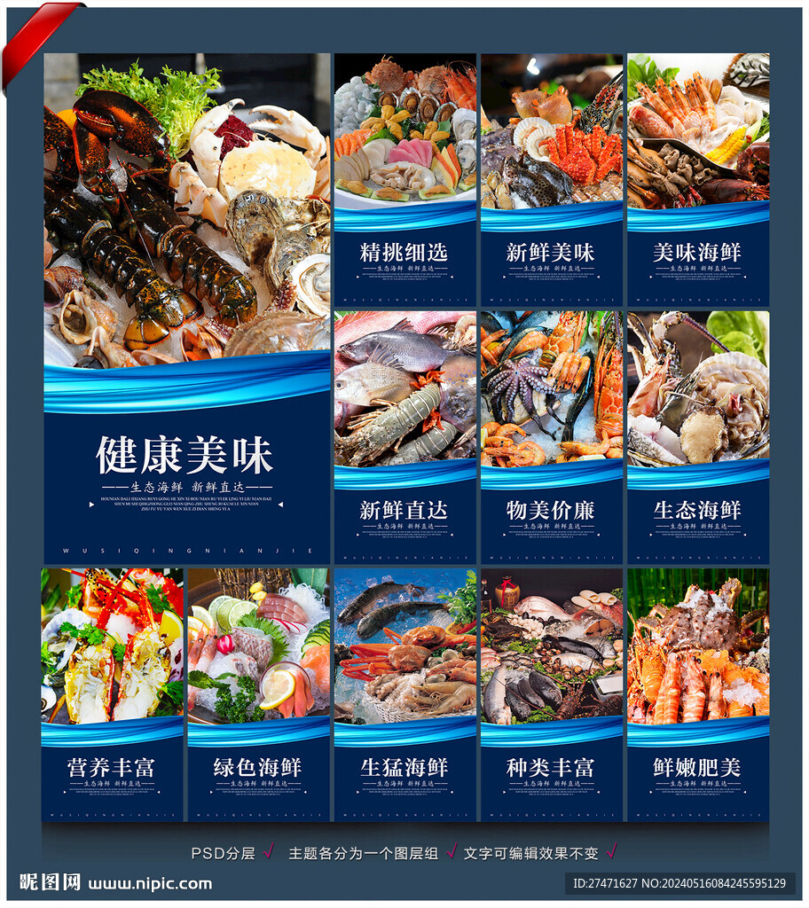 海鲜