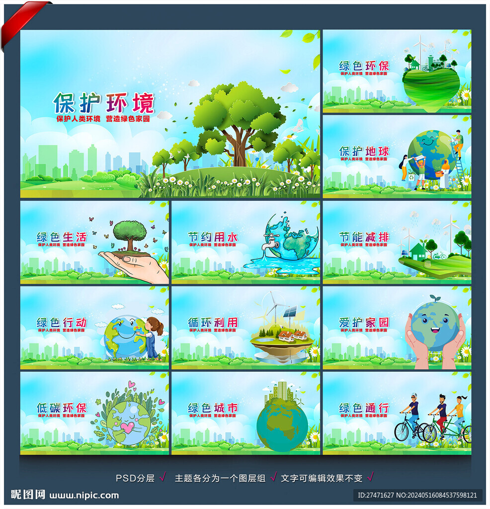 环保展板