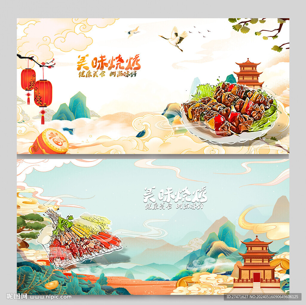 烧烤