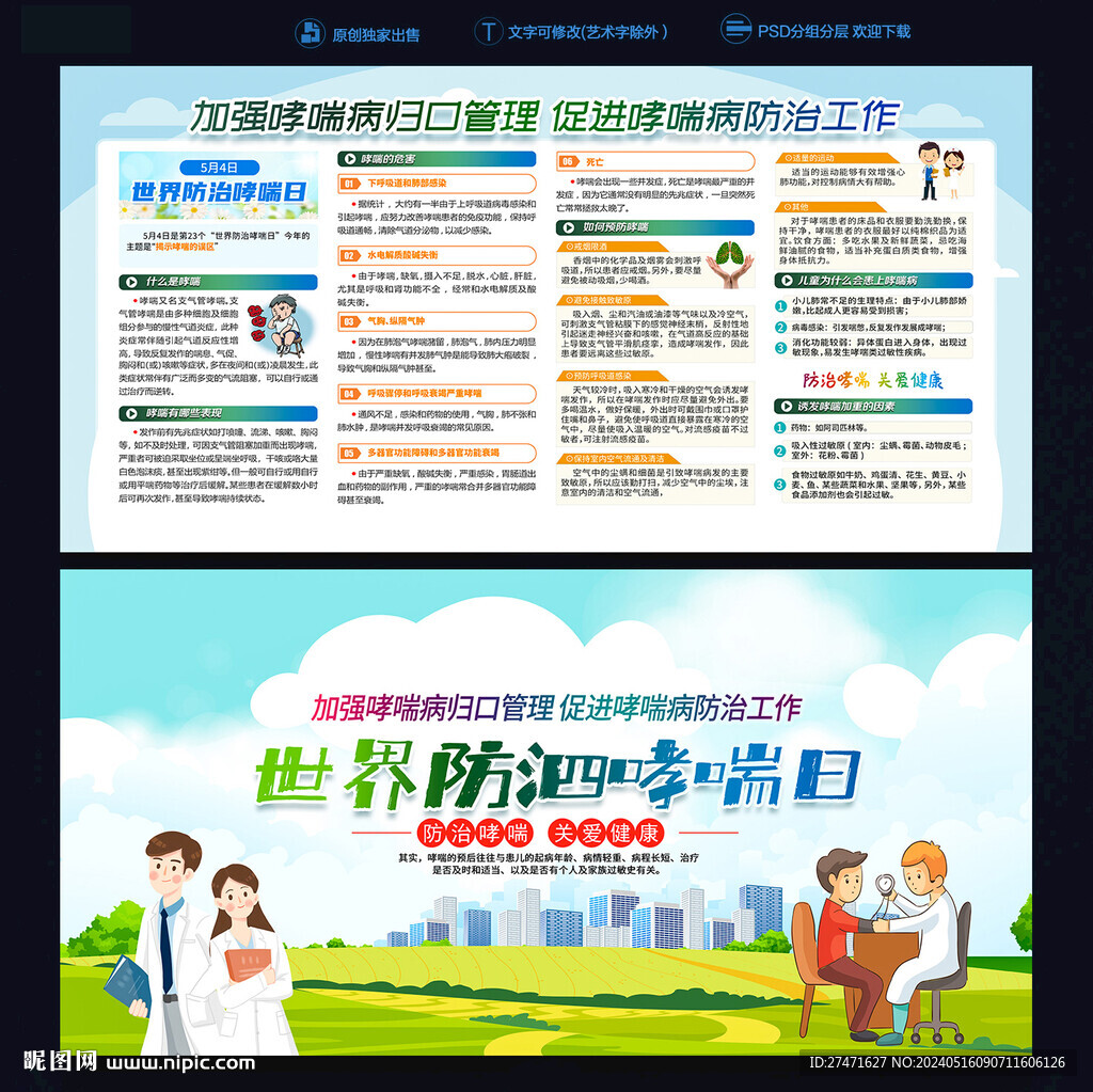 世界防治哮喘日