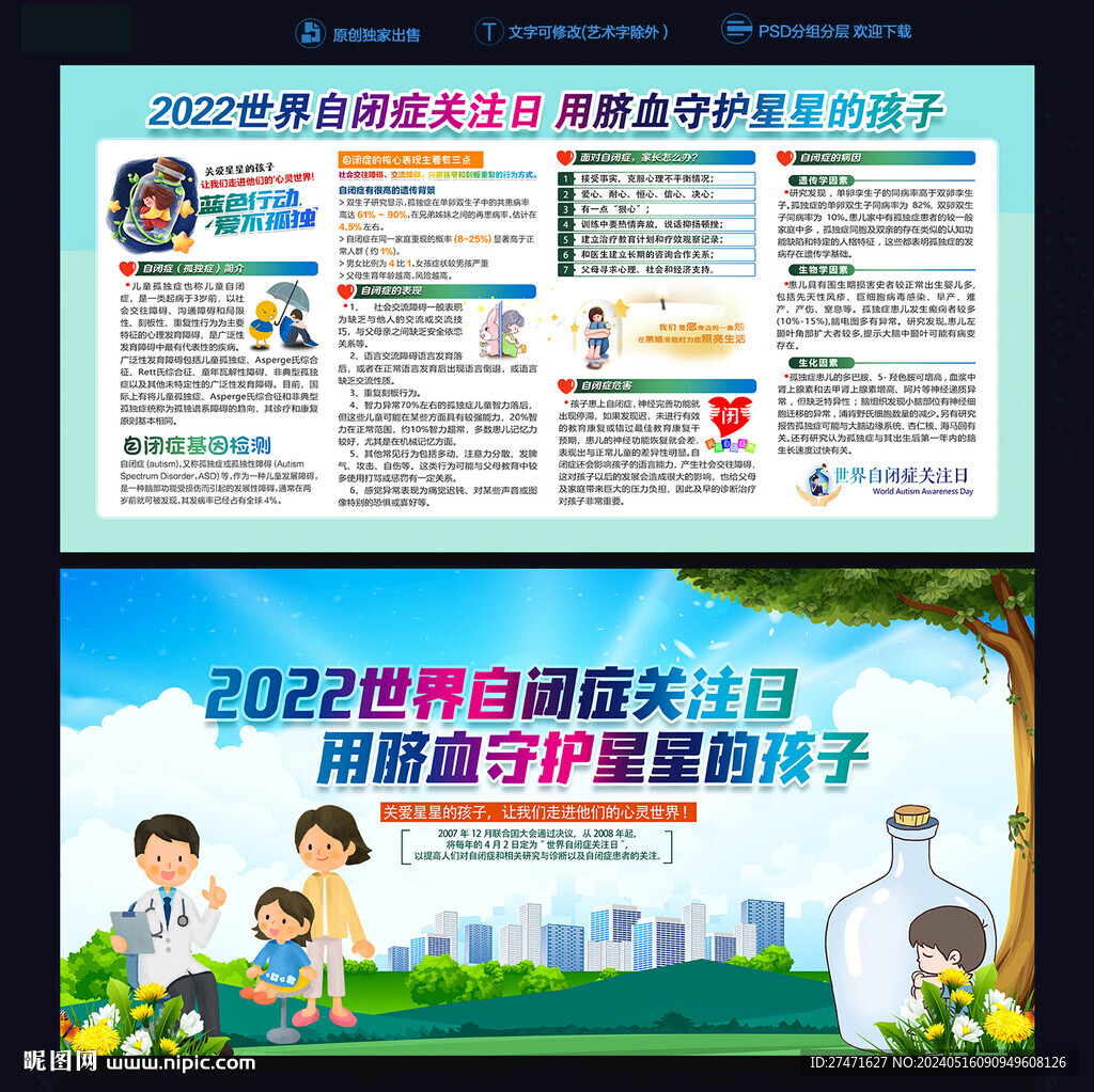 世界自闭症日