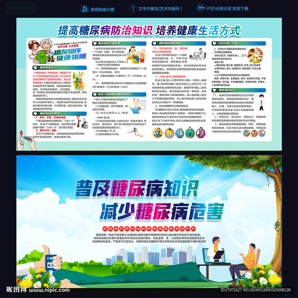 糖尿病