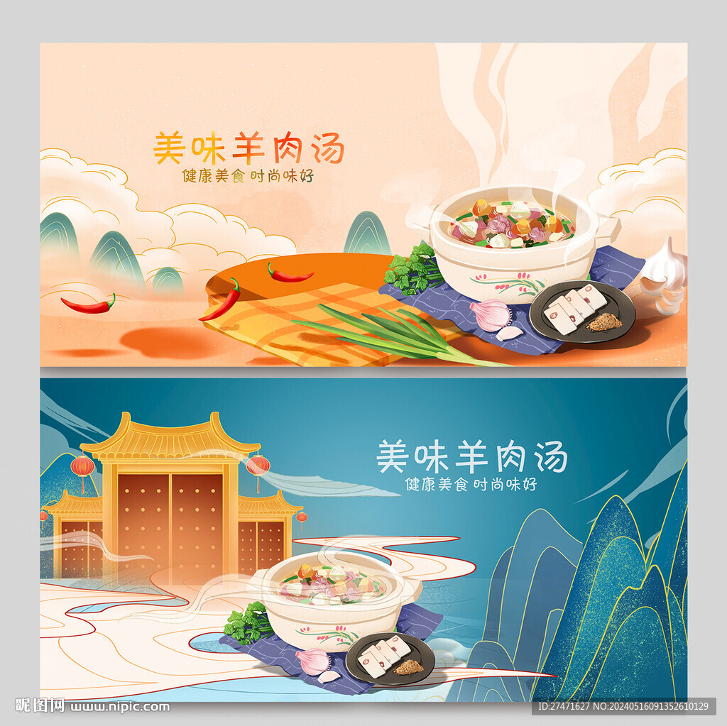 羊肉汤插画