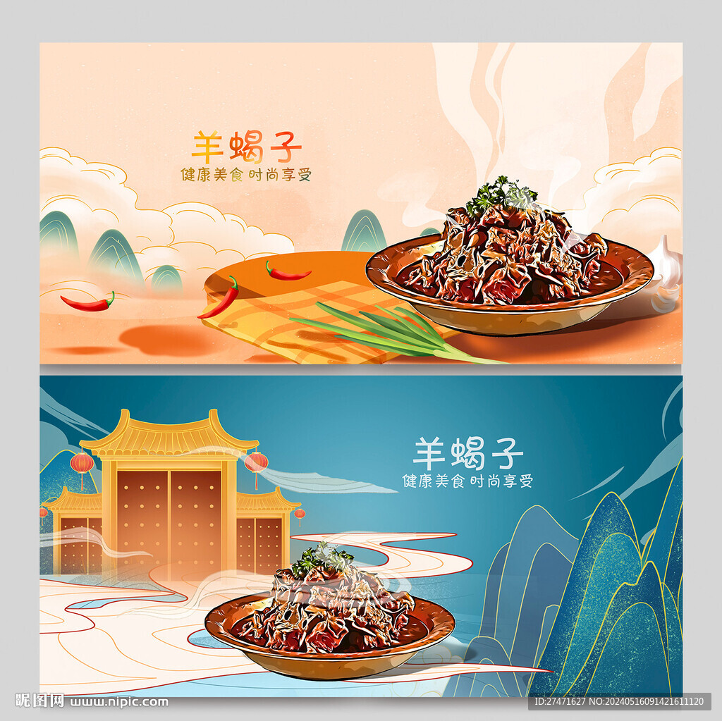 羊蝎子插画