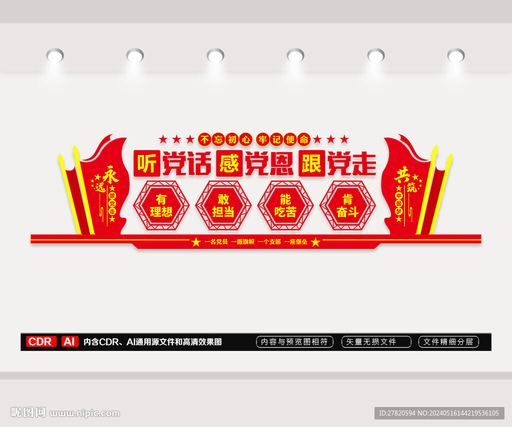 党建文化墙