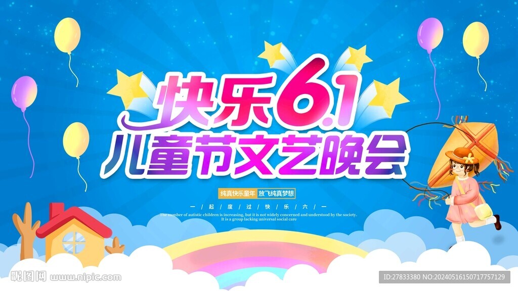 快乐六一