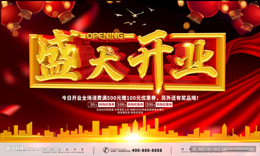 盛大开业