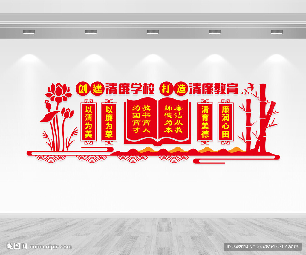 清廉学校文化墙