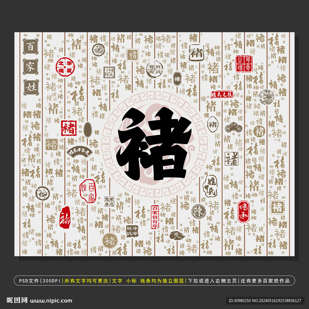 百家姓褚
