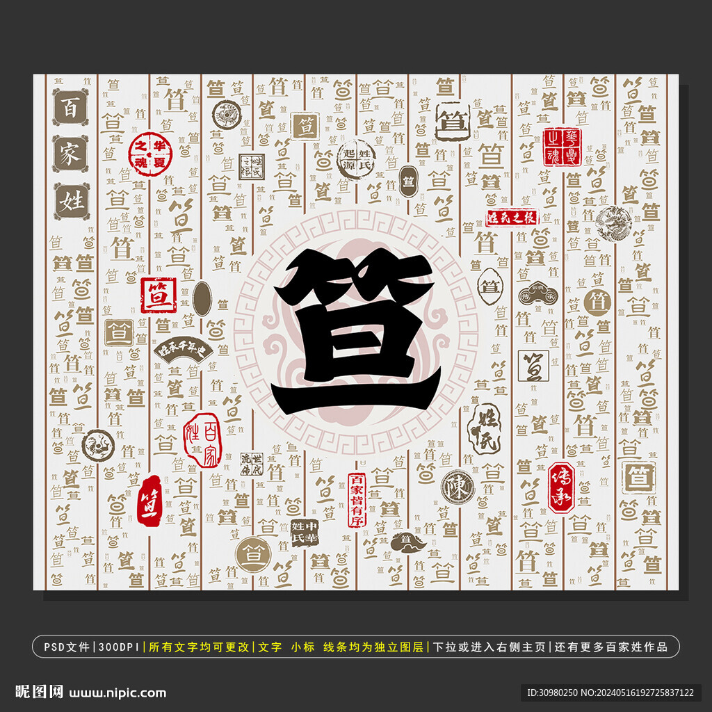 百家姓笪