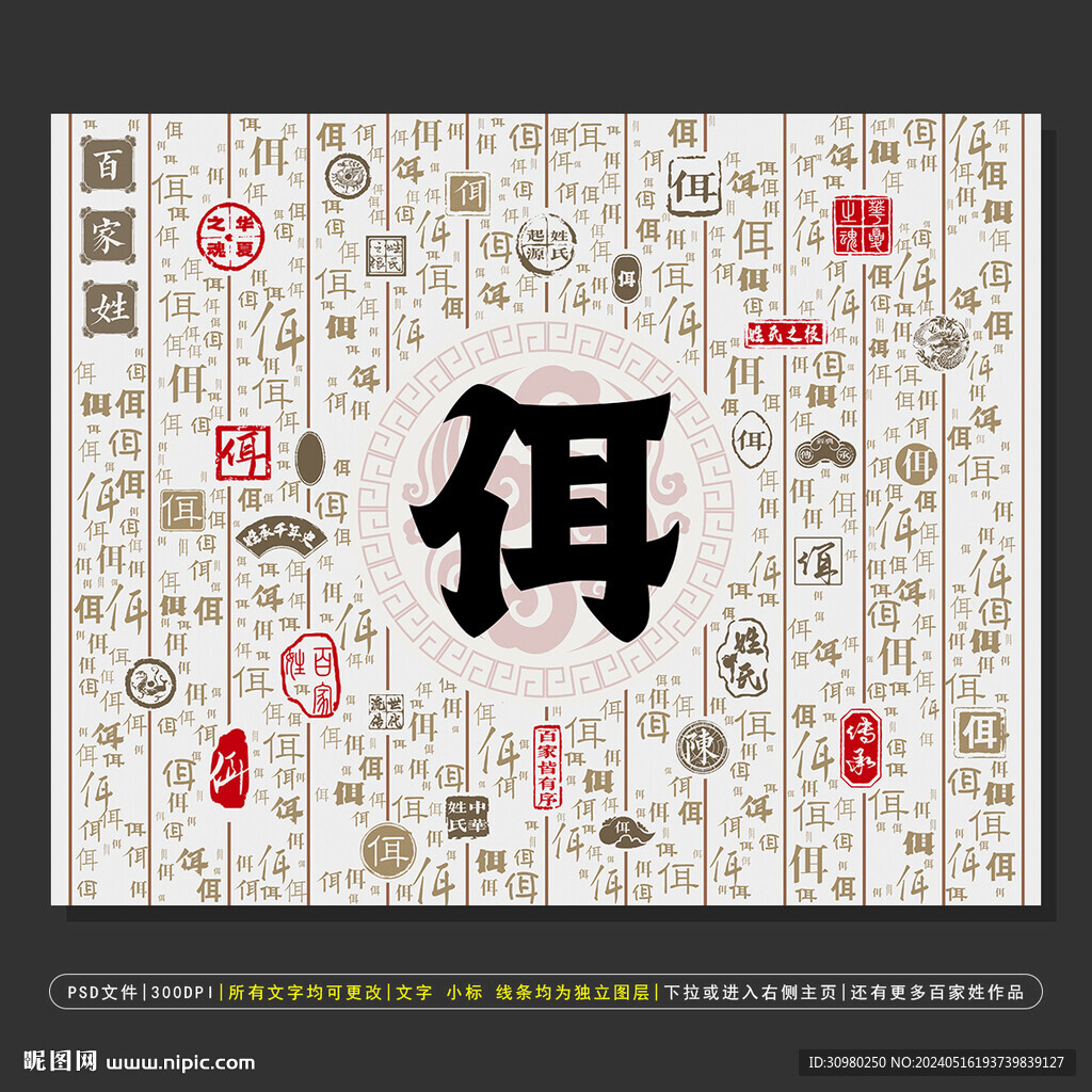 百家姓佴