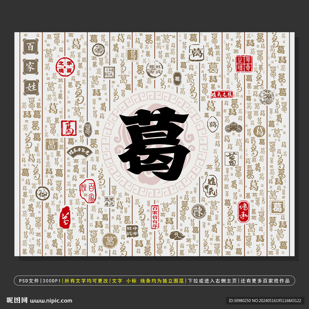 百家姓葛