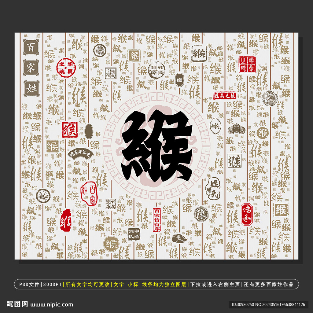 百家姓缑