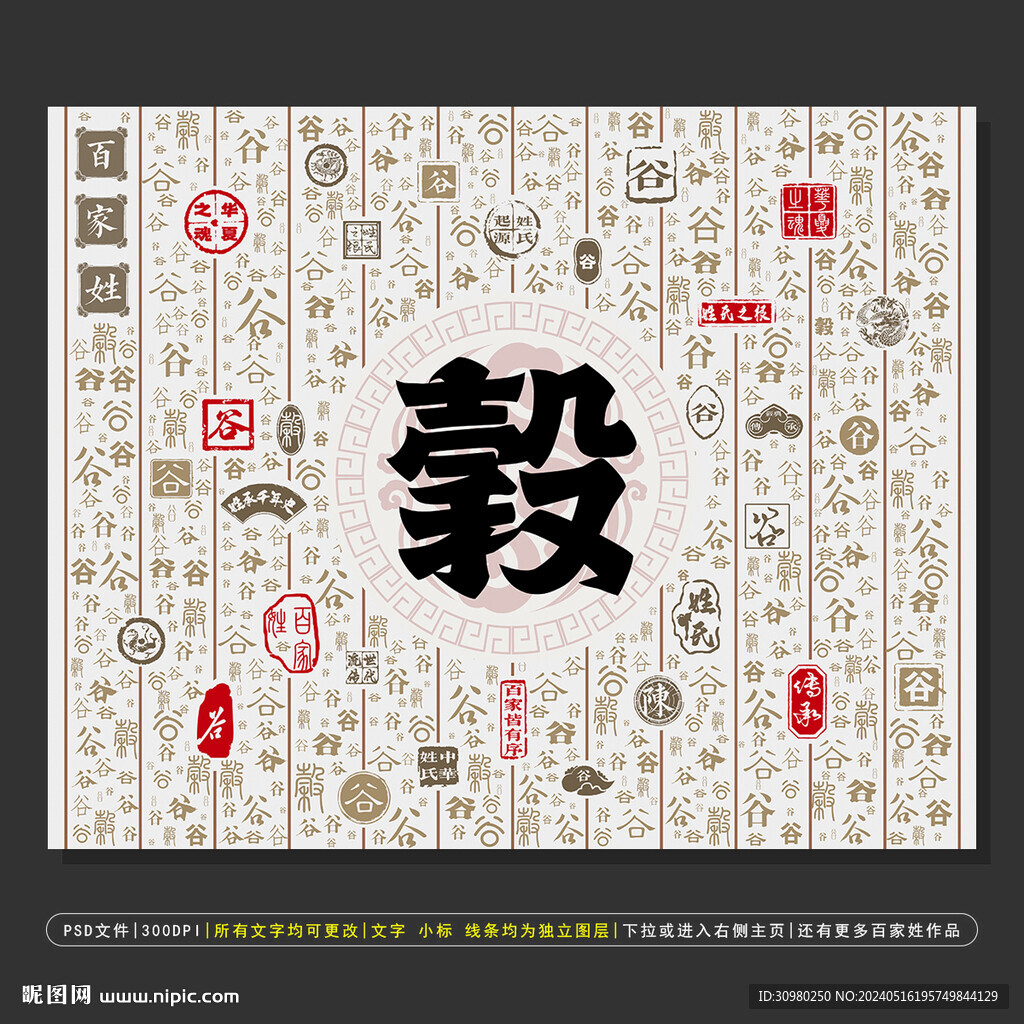 百家姓底纹