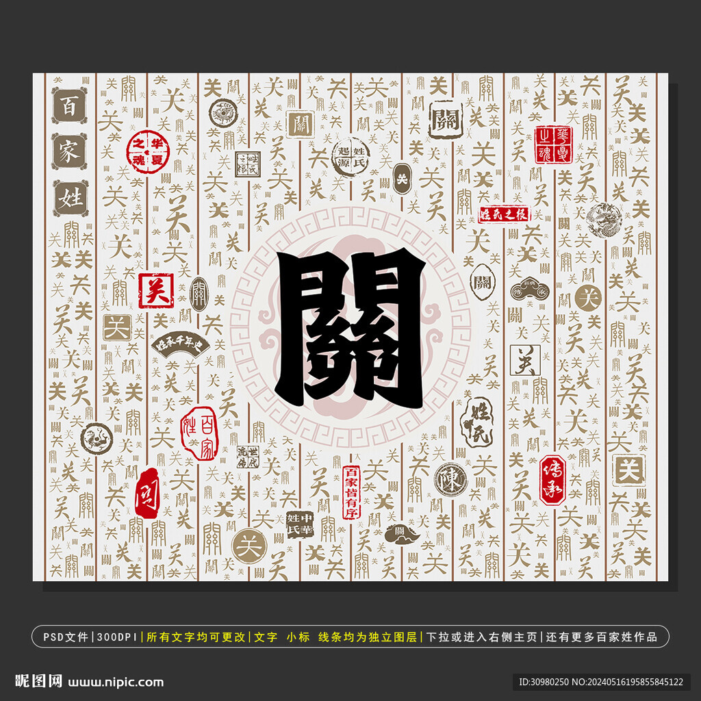 百家姓关