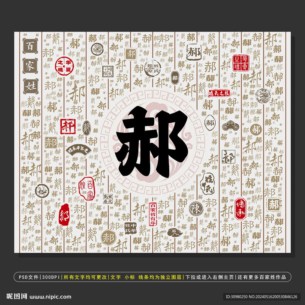 百家姓郝