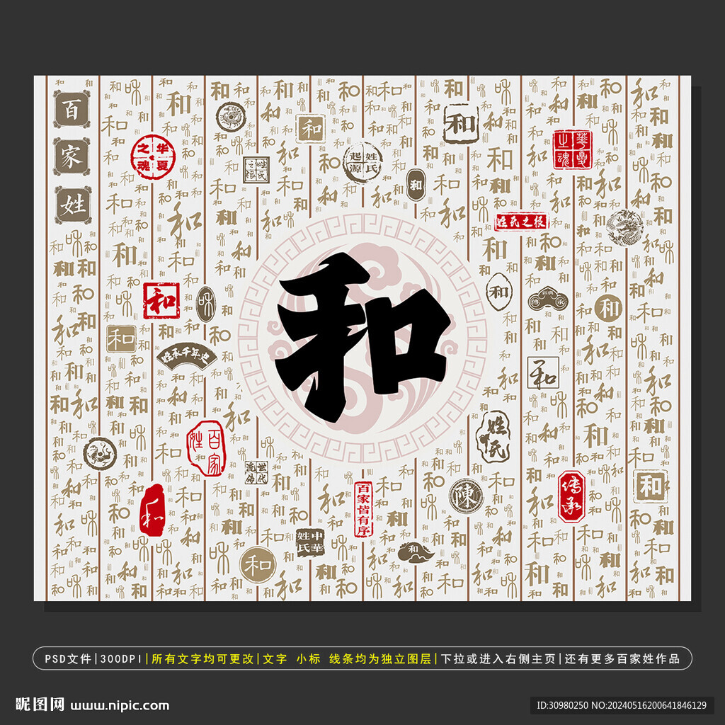 百家姓和