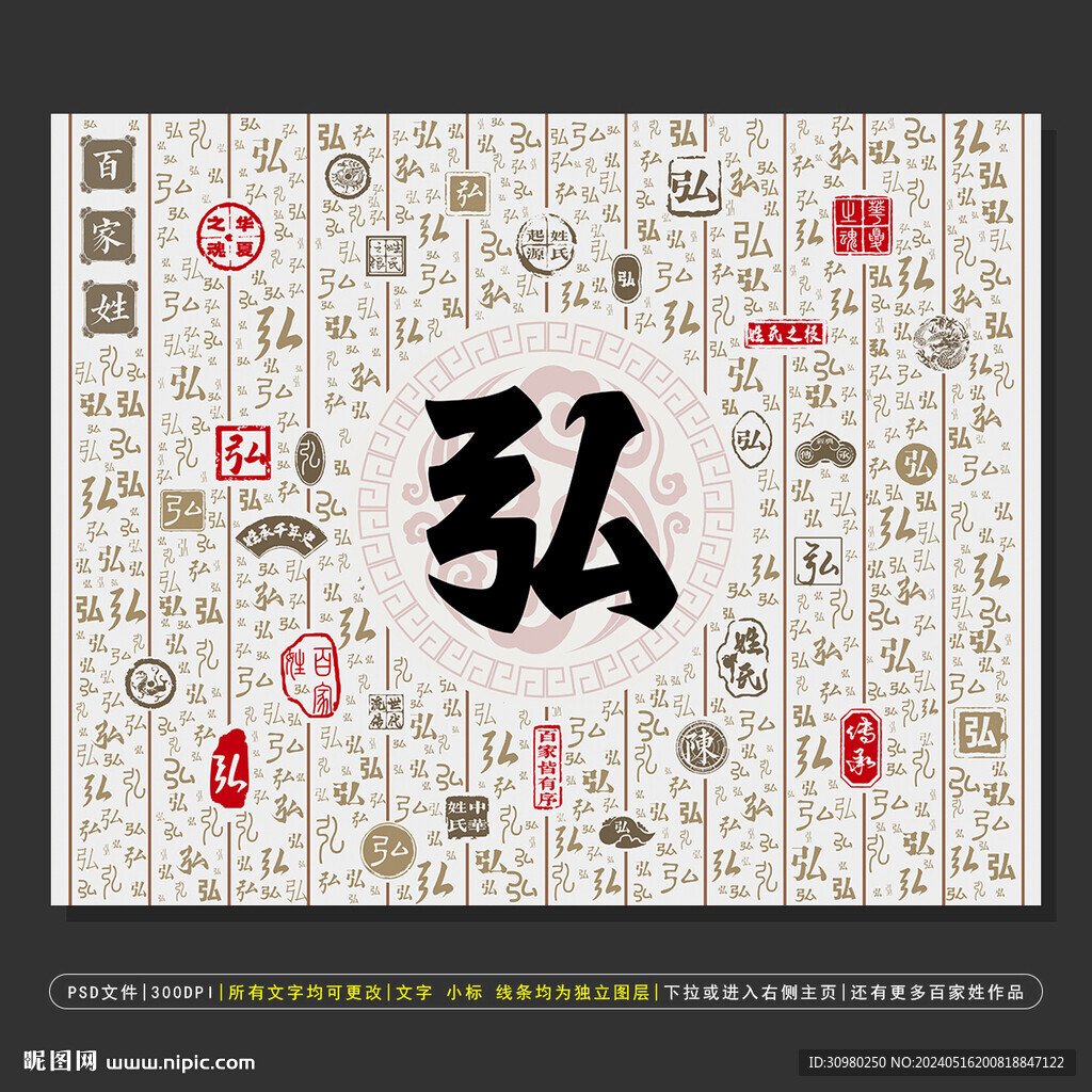 百家姓弘