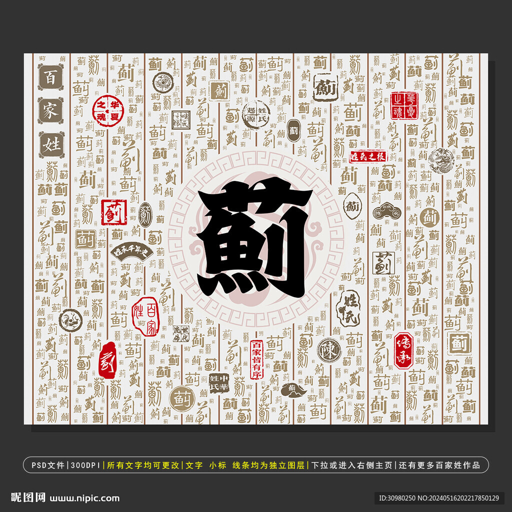 百蓟姓蓟