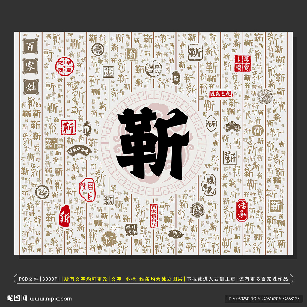 百家姓靳