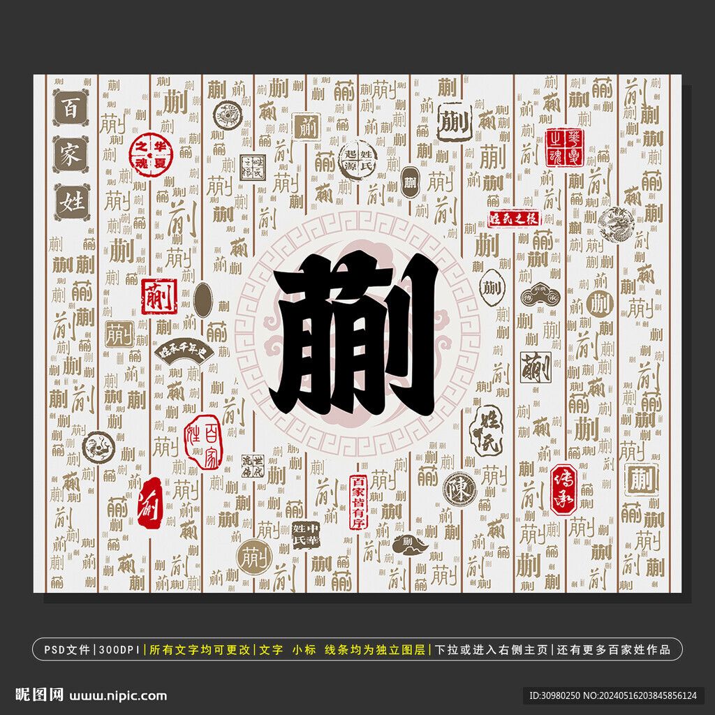 百家姓蒯