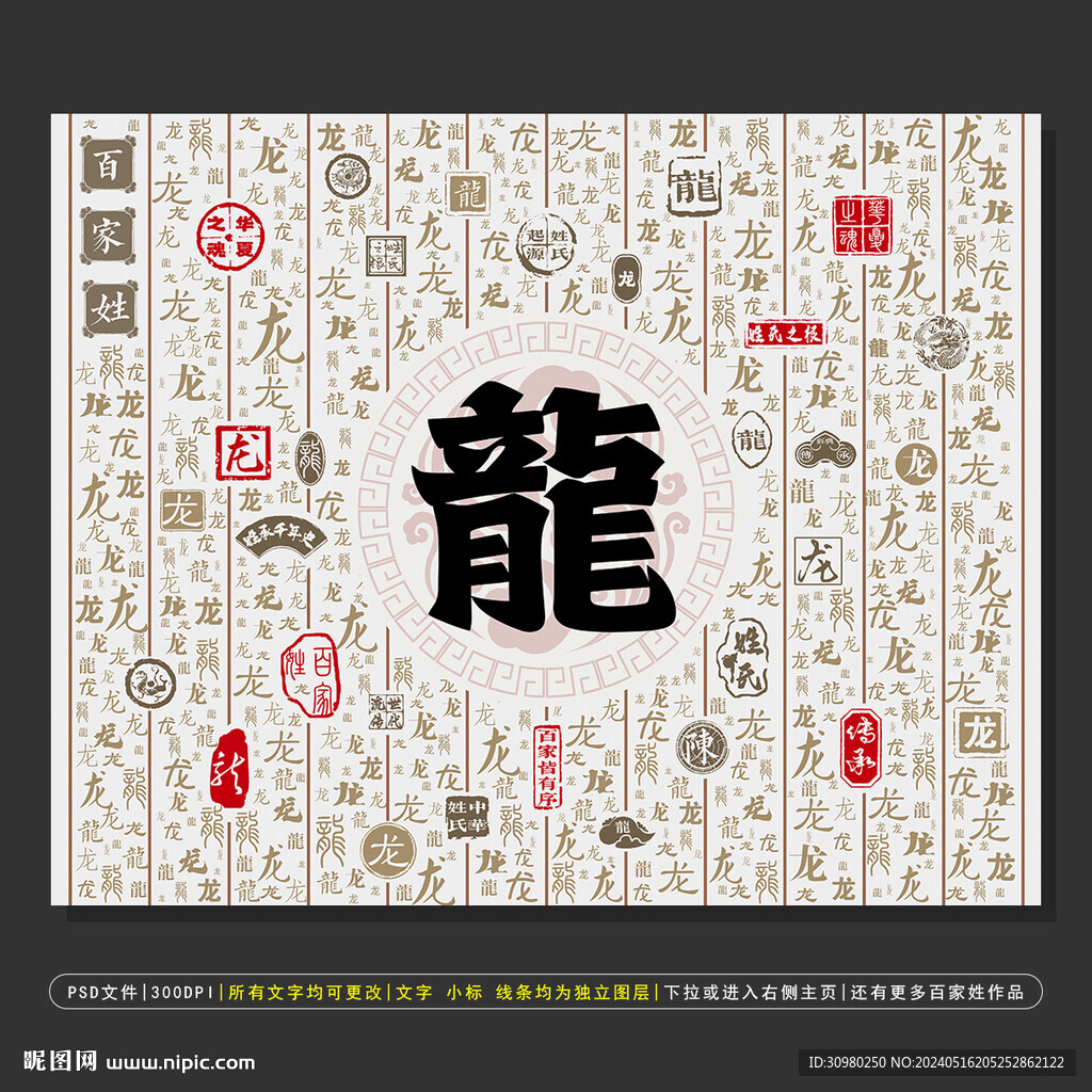 百家姓龙