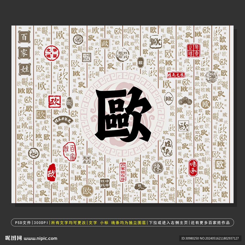 百家姓欧