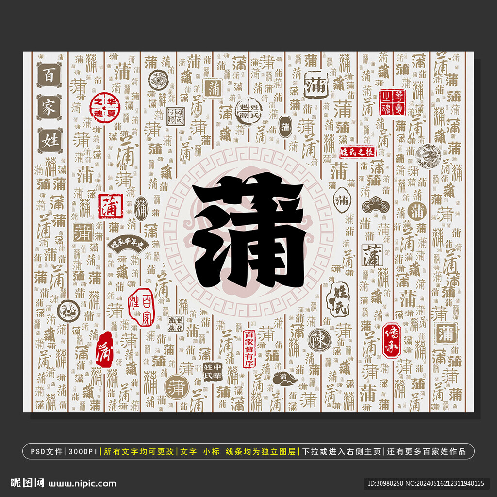 百家姓蒲