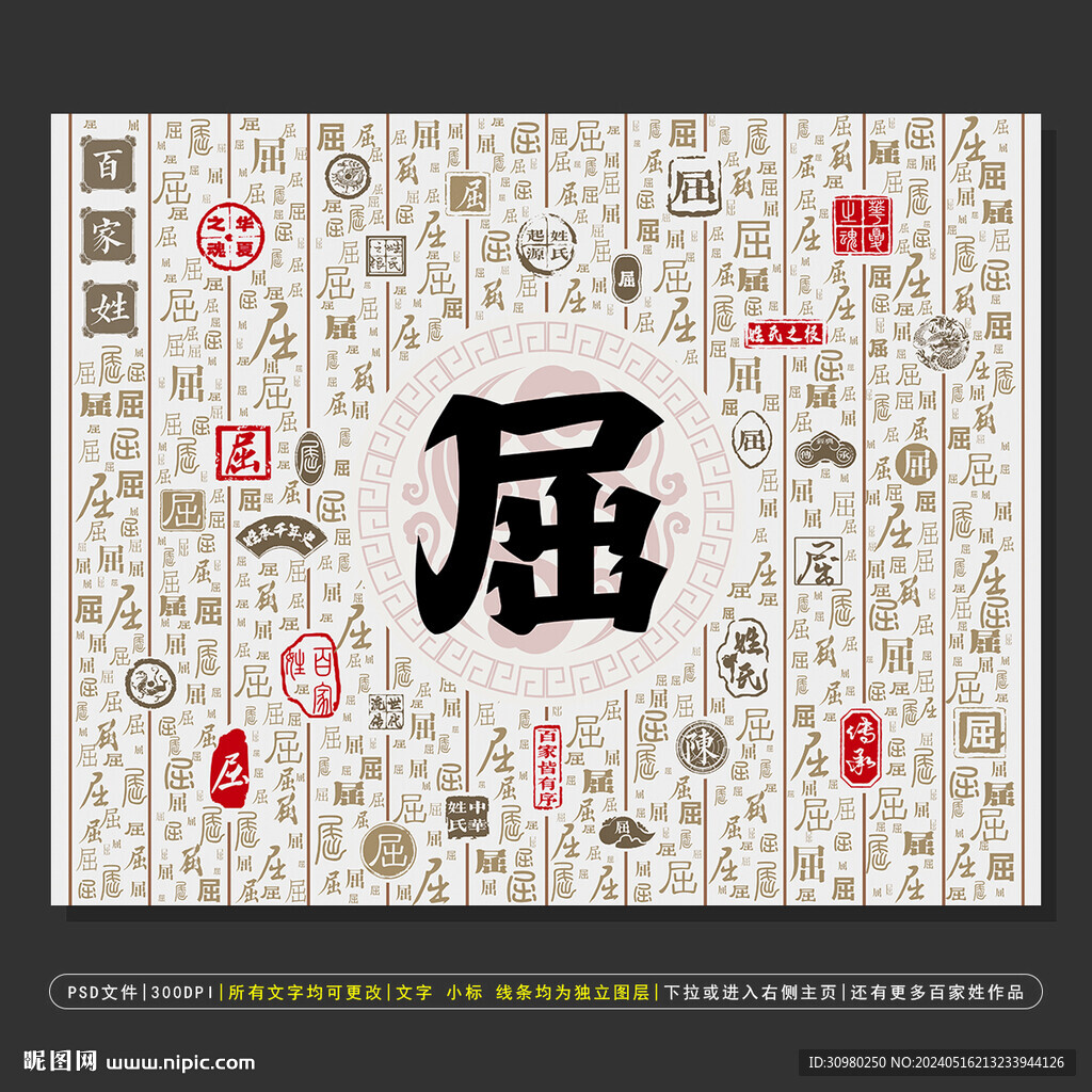 百家姓屈