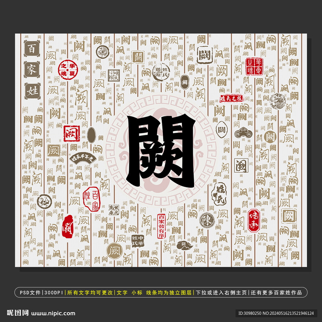 百家姓阙