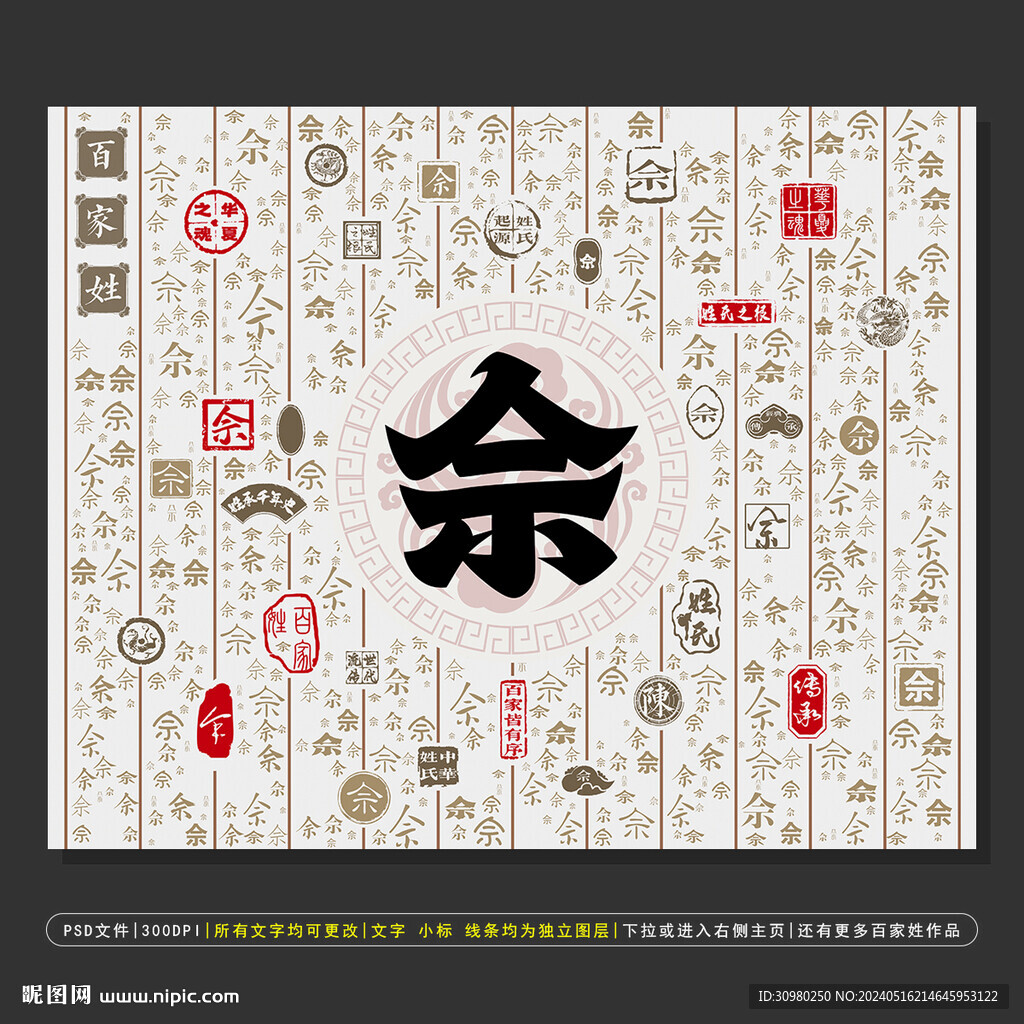 百家姓佘