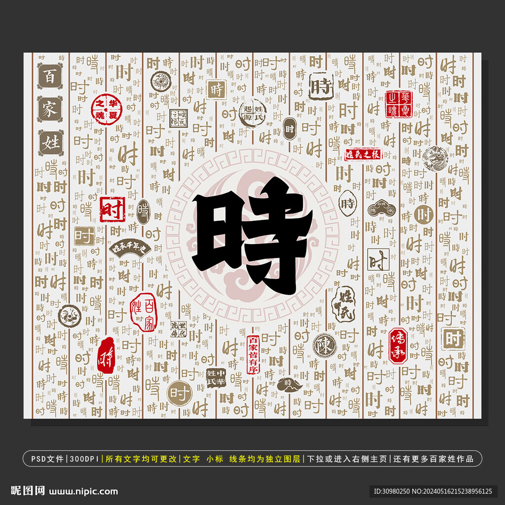百家姓时
