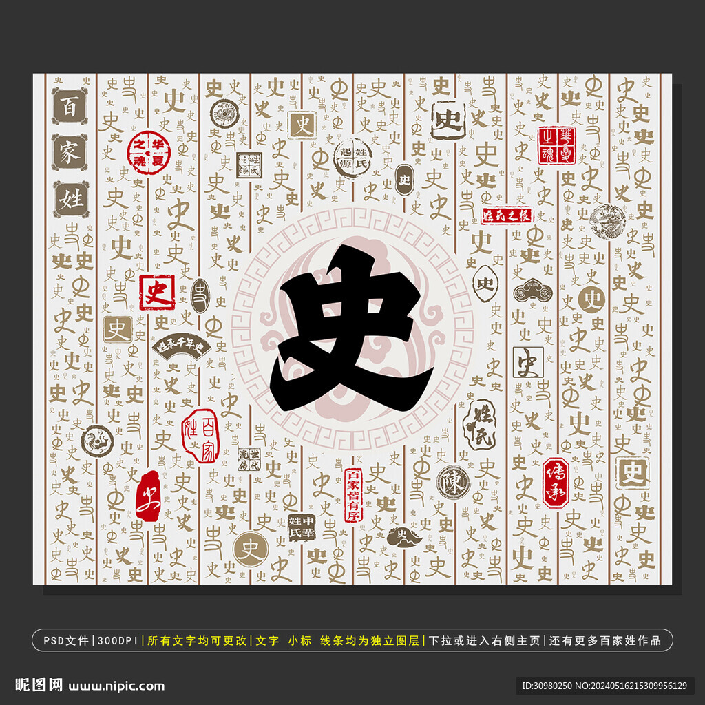 百家姓史
