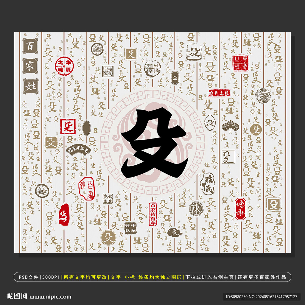 百家姓殳
