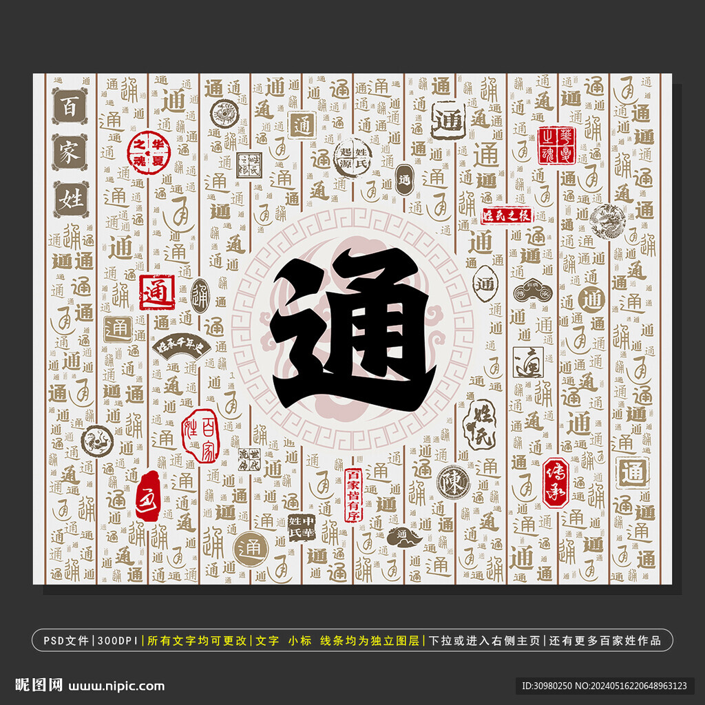 百家姓通