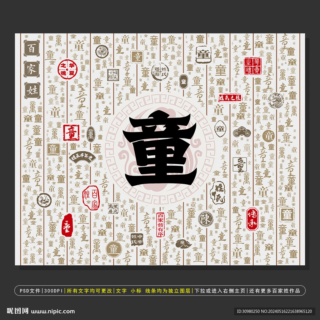 百家姓童