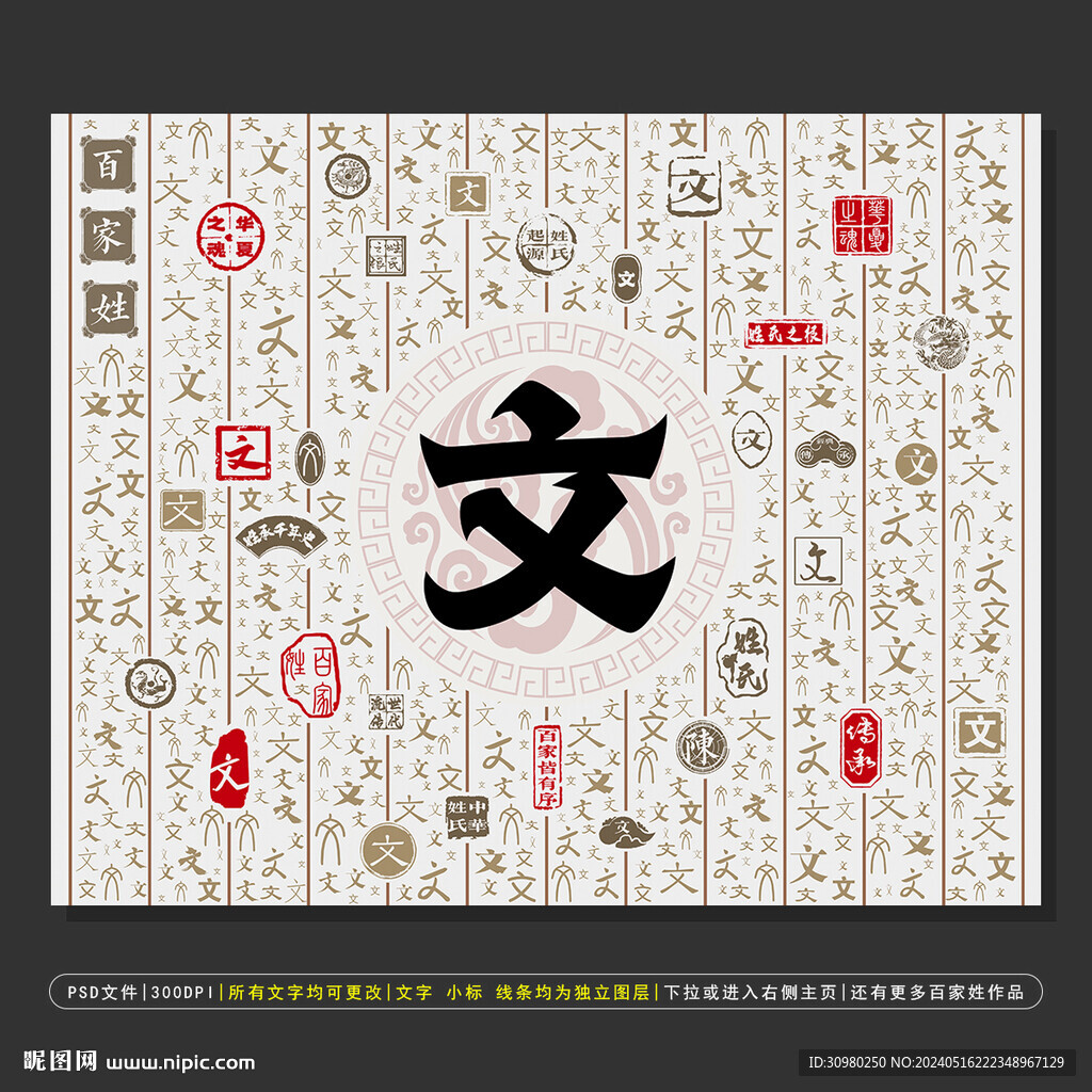 百家姓文