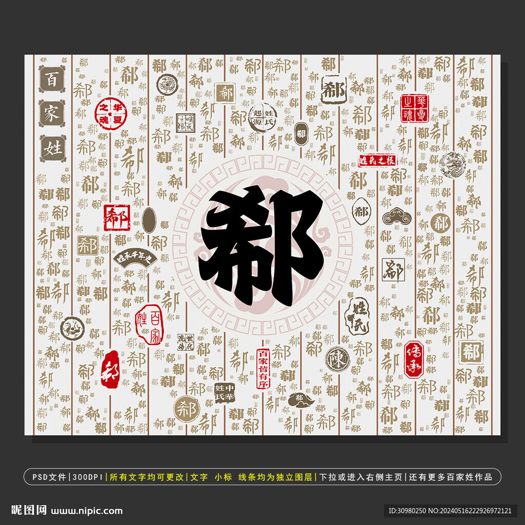 百家姓郗
